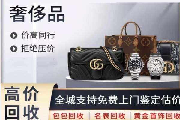 保定安国市高价回收奢侈品.jpg